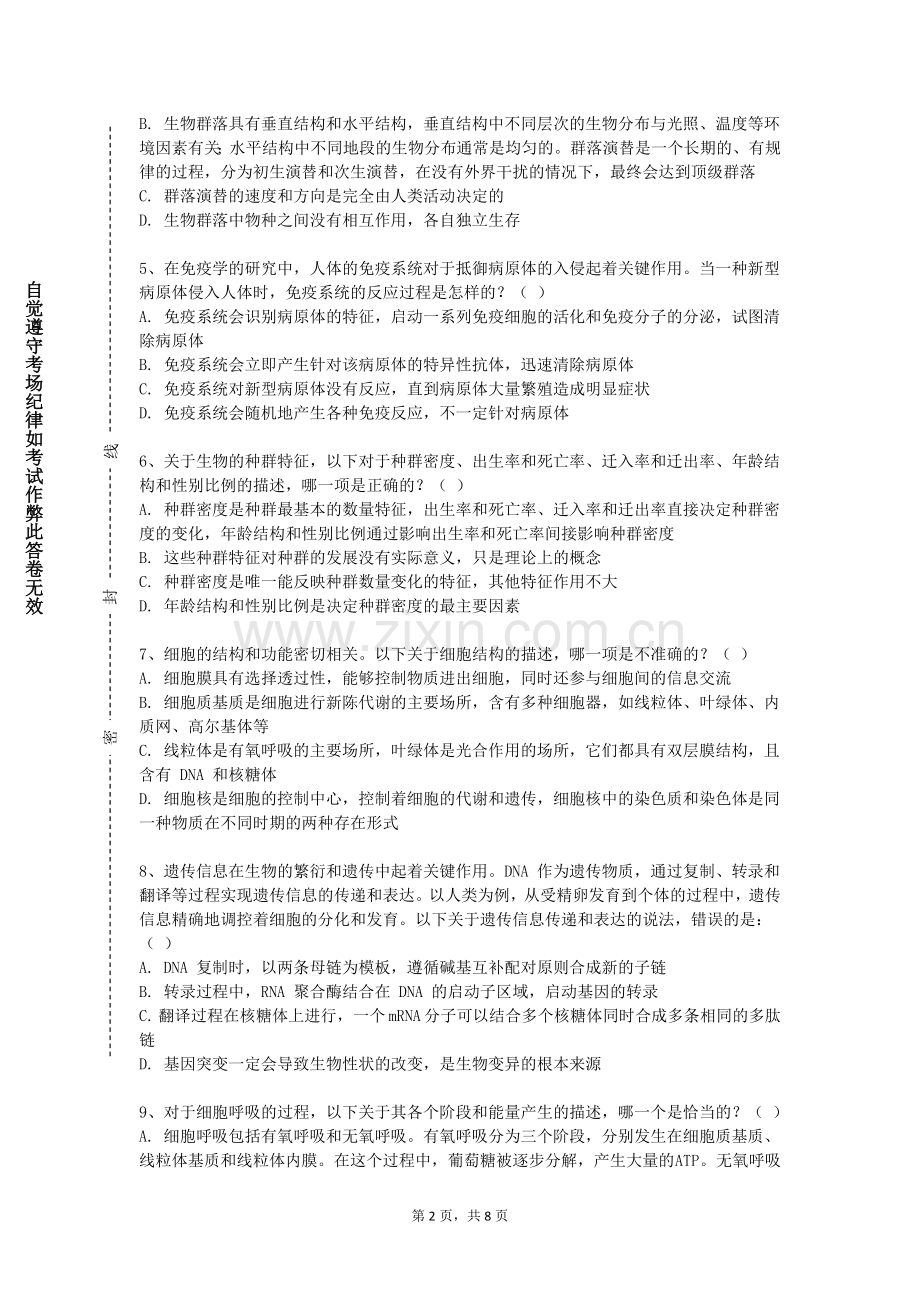 贵州中医药大学《口腔修复学实训一》2023-2024学年第一学期期末试卷.doc_第2页