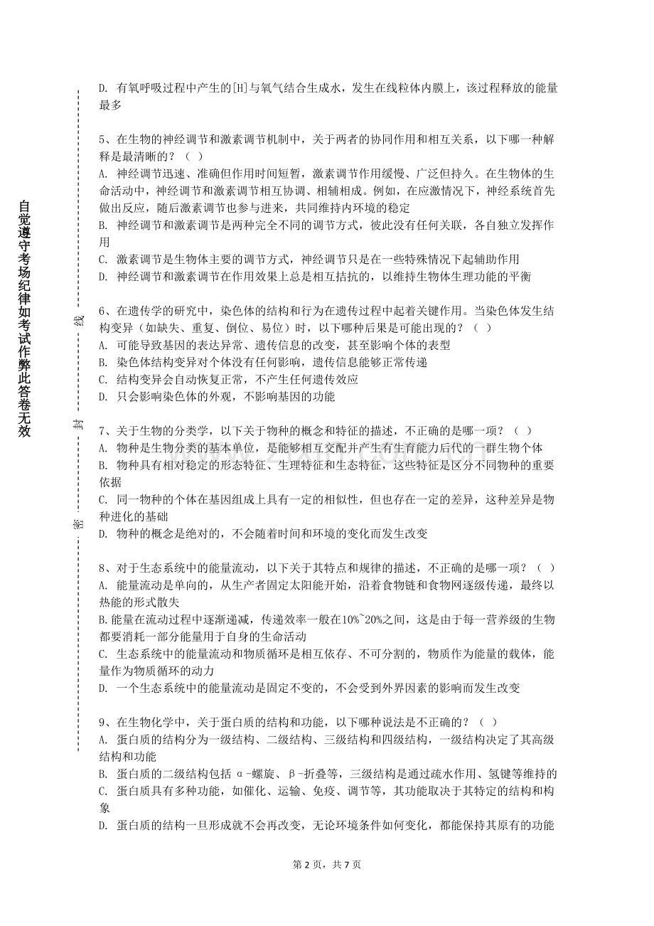 毕节医学高等专科学校《有害生物绿色防控》2023-2024学年第一学期期末试卷.doc_第2页