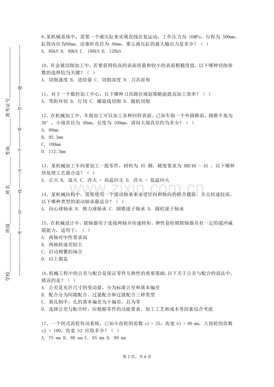 汕头大学《机床数控技术》2023-2024学年第一学期期末试卷.doc_第2页