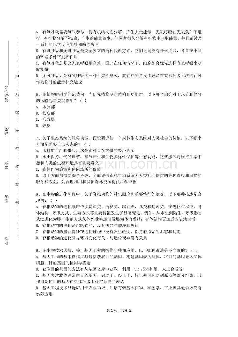 兰州现代职业学院《全科医学》2023-2024学年第一学期期末试卷.doc_第2页