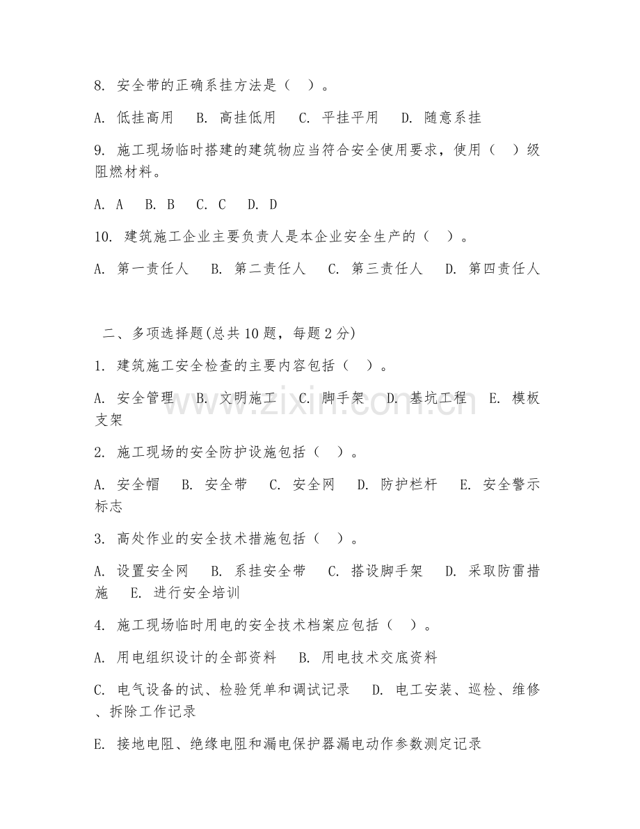 2025年建筑工人安全试题及答案.doc_第2页