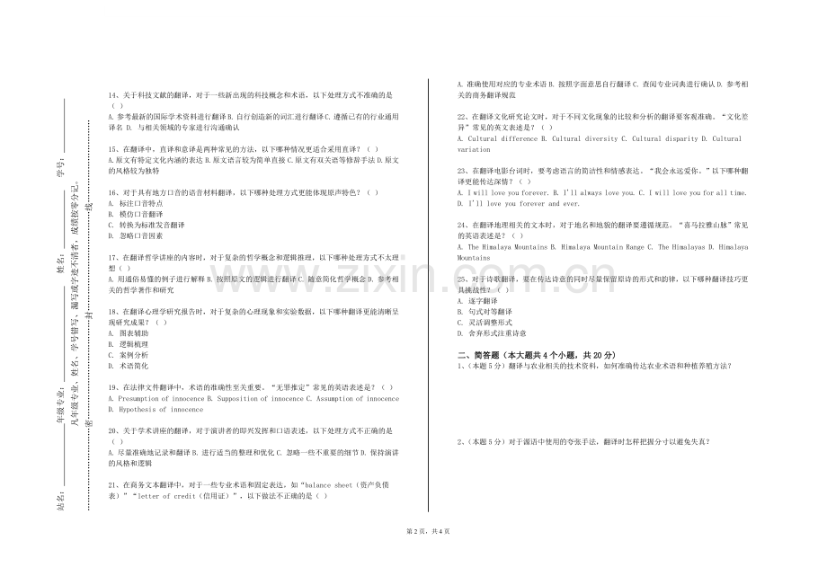 昆明卫生职业学院《口译与实践》2023-2024学年第一学期期末试卷.doc_第2页