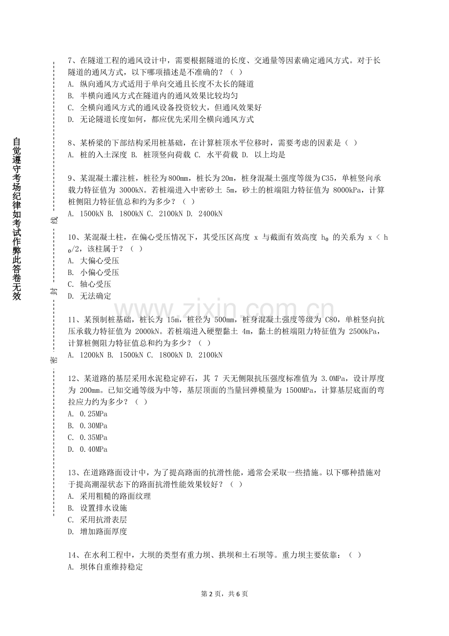 安徽三联学院《墩台基础工程》2023-2024学年第一学期期末试卷.doc_第2页