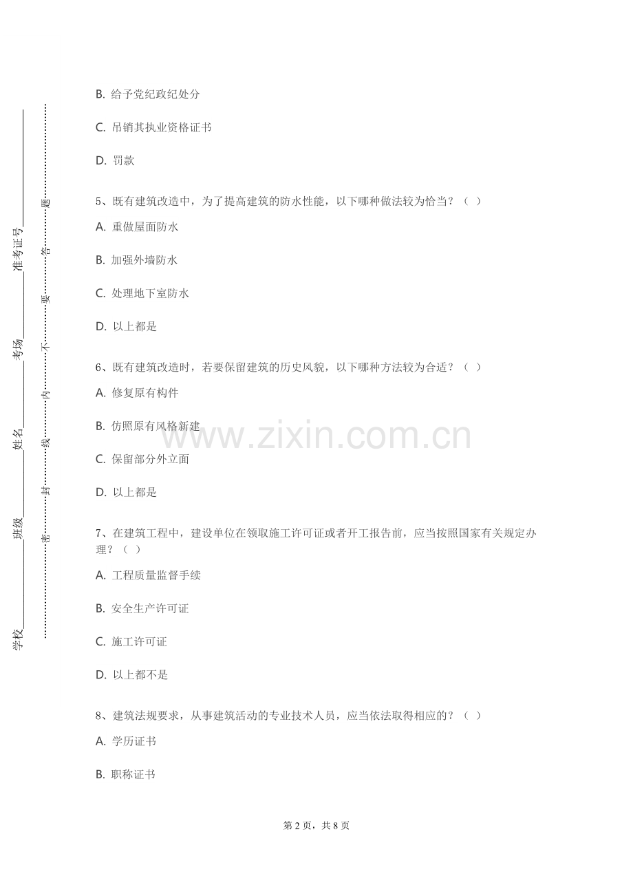 哈尔滨城市职业学院《建筑制图与》2023-2024学年第一学期期末试卷.doc_第2页