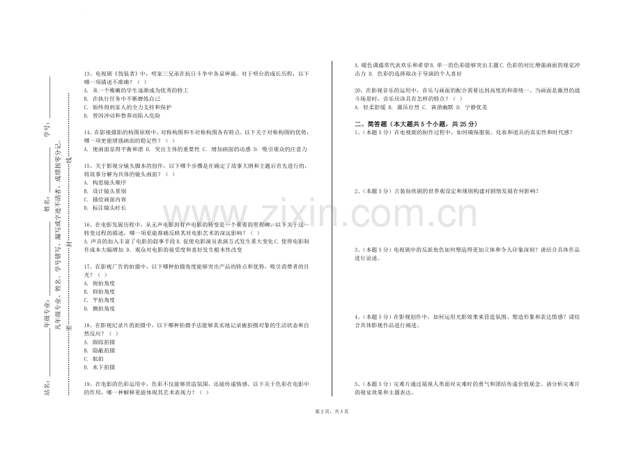 广州松田职业学院《短片策划与制作》2023-2024学年第一学期期末试卷.doc_第2页
