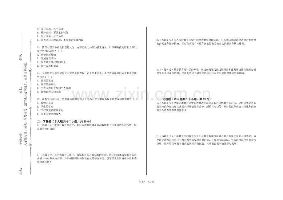张家界航空工业职业技术学院《现代教师礼仪》2023-2024学年第一学期期末试卷.doc_第2页