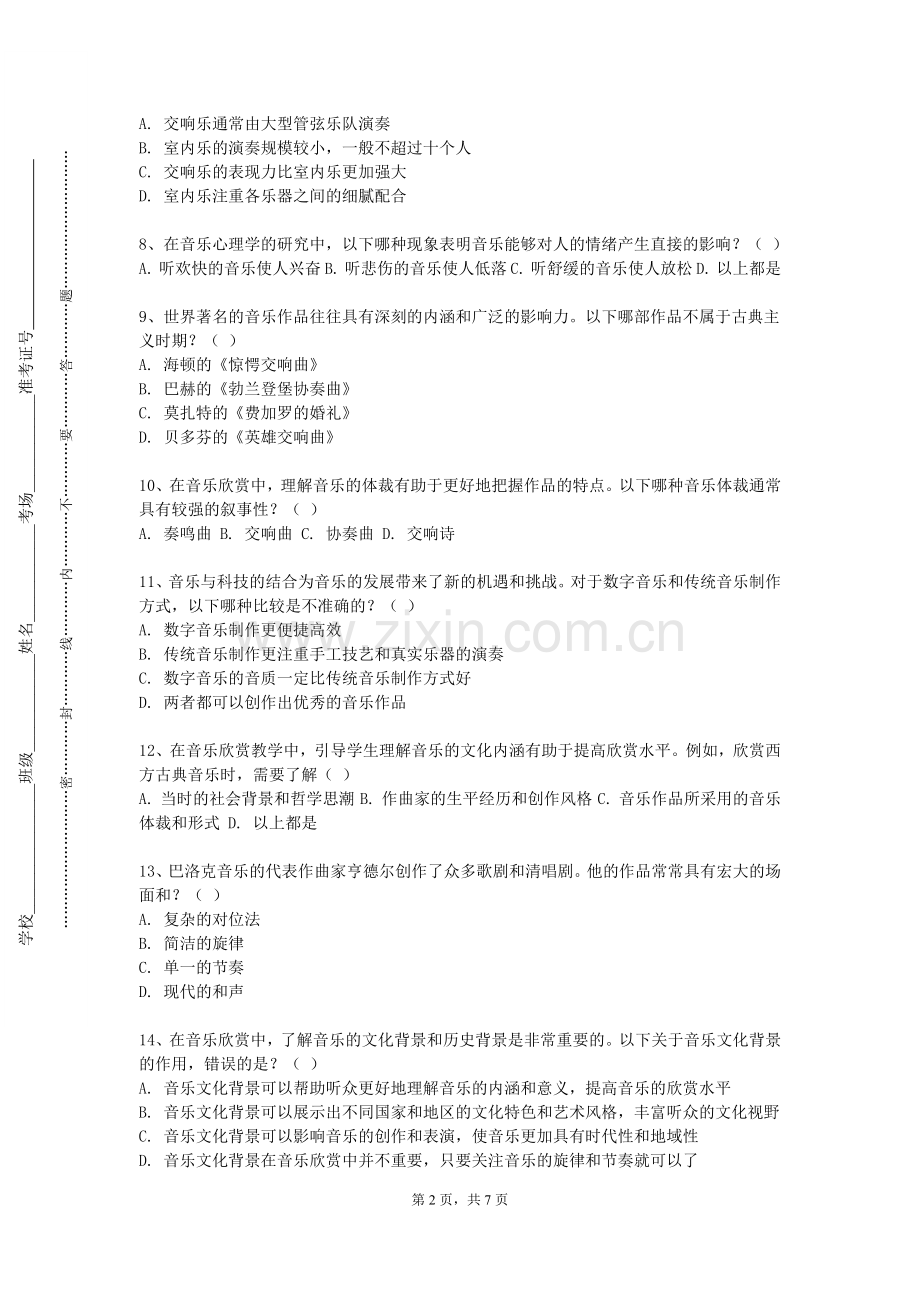 陕西邮电职业技术学院《基础器乐（1）》2023-2024学年第一学期期末试卷.doc_第2页