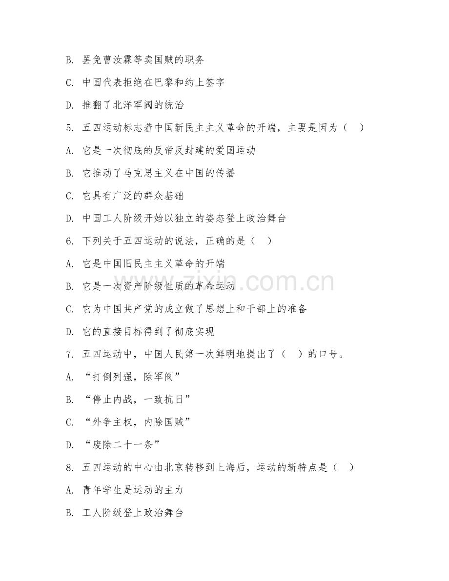 2025年纪念五四运动试题及答案.doc_第2页
