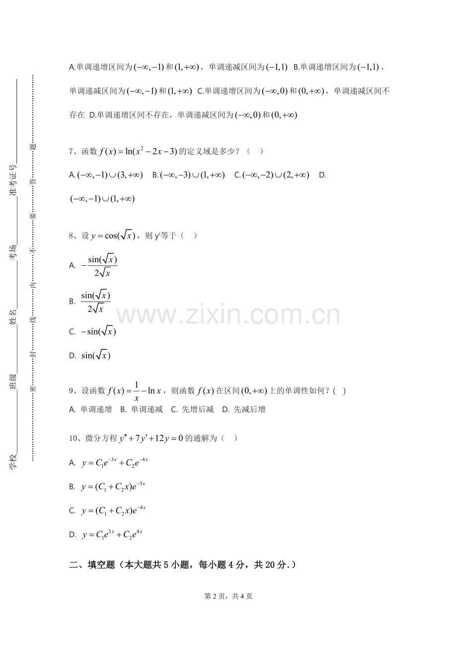 山东交通学院《统计软件与数据分析》2023-2024学年第一学期期末试卷.doc_第2页