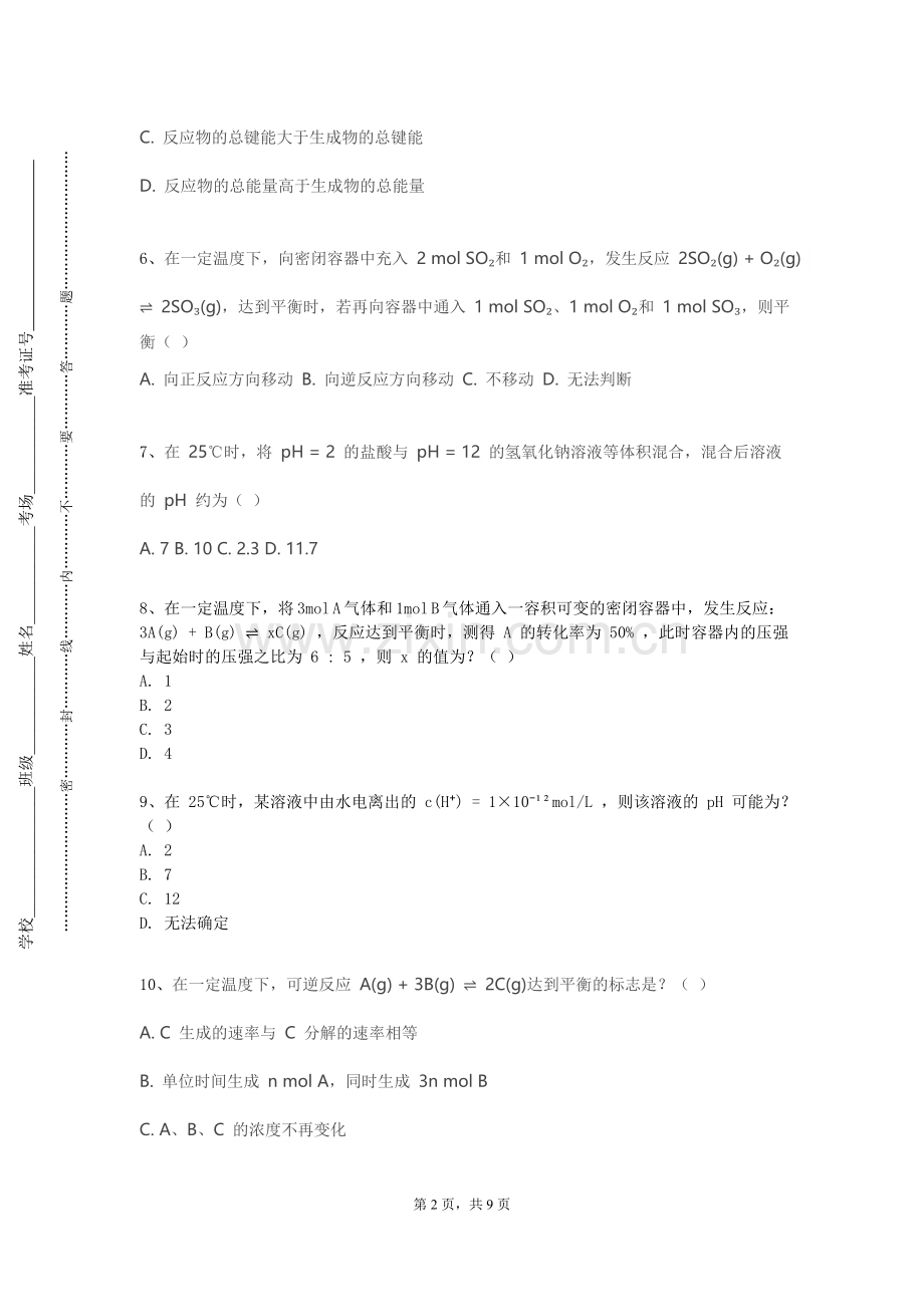云南经贸外事职业学院《化工技术经济评价与项目管理》2023-2024学年第一学期期末试卷.doc_第2页