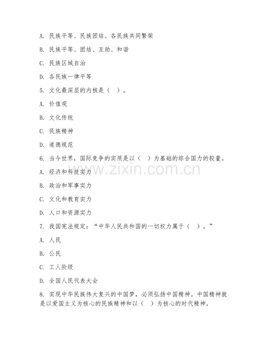 2025年政治基础试题及答案.doc_第2页