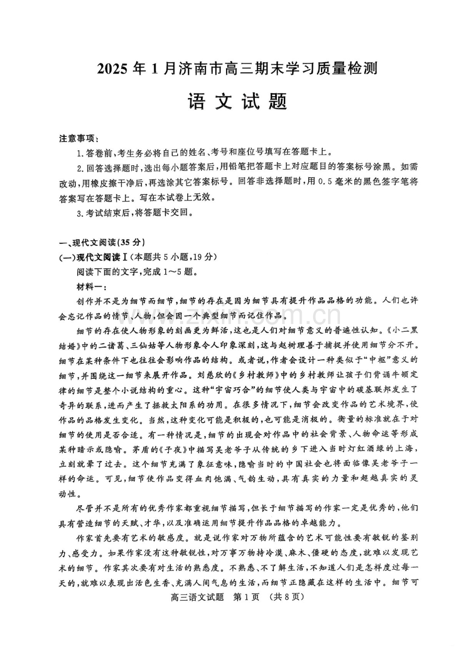 山东省2025年1月济南市高三上学期期末学习质量检测济南期末-语文试卷（含答案）.docx_第1页