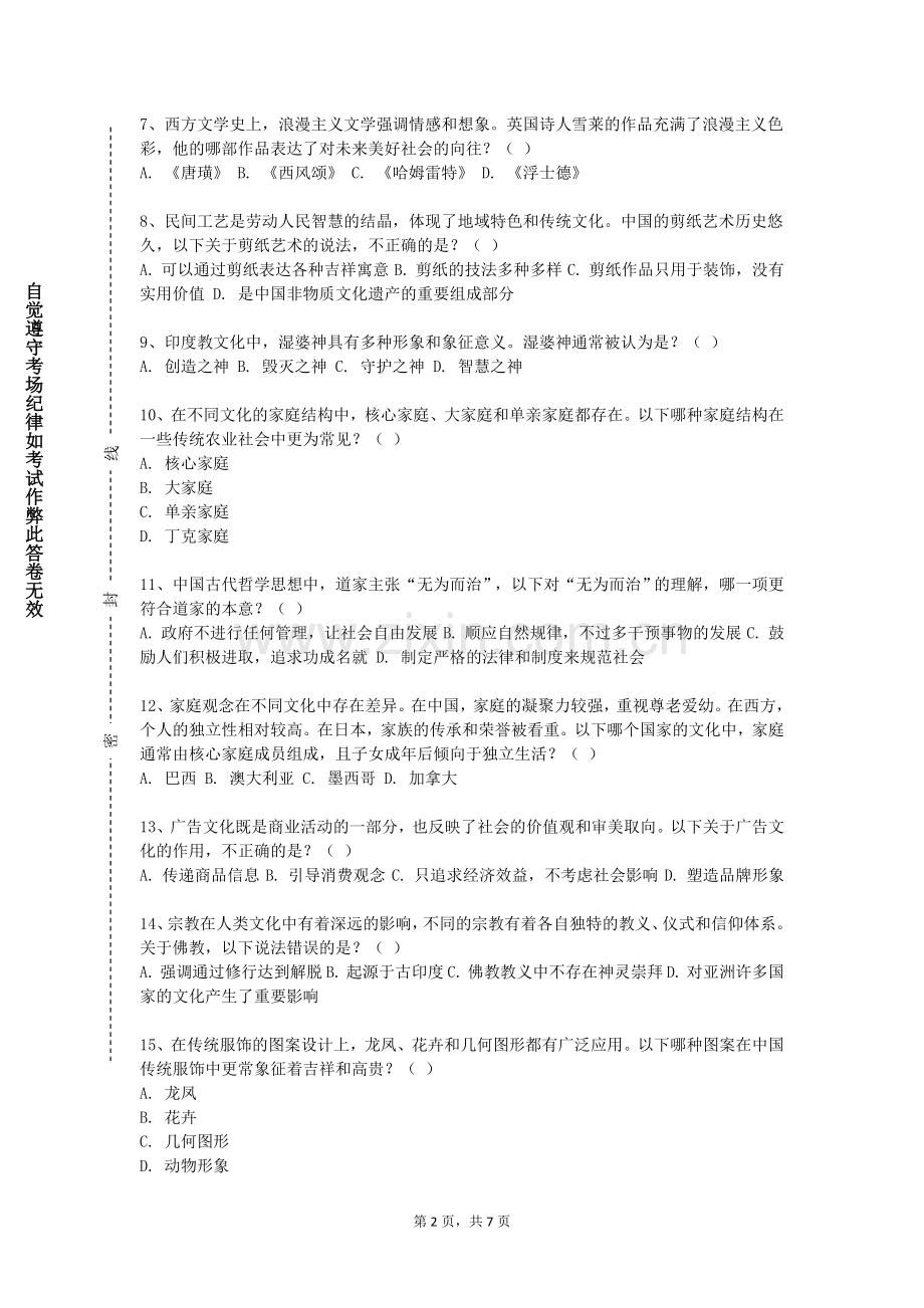 西北大学《跨文化商务交际导论》2023-2024学年第一学期期末试卷.doc_第2页