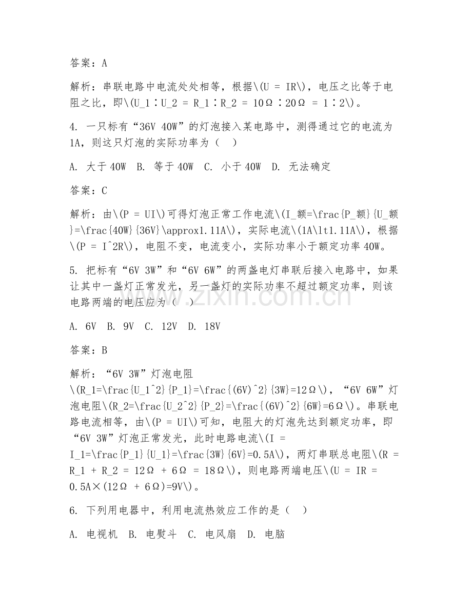 2025年电功率试题及答案初三.doc_第2页