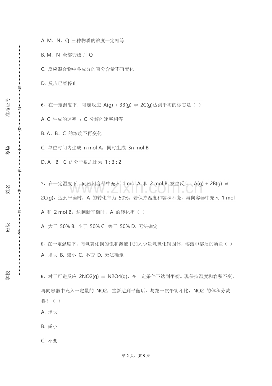 江西冶金职业技术学院《仪器分析与实验》2023-2024学年第一学期期末试卷.doc_第2页