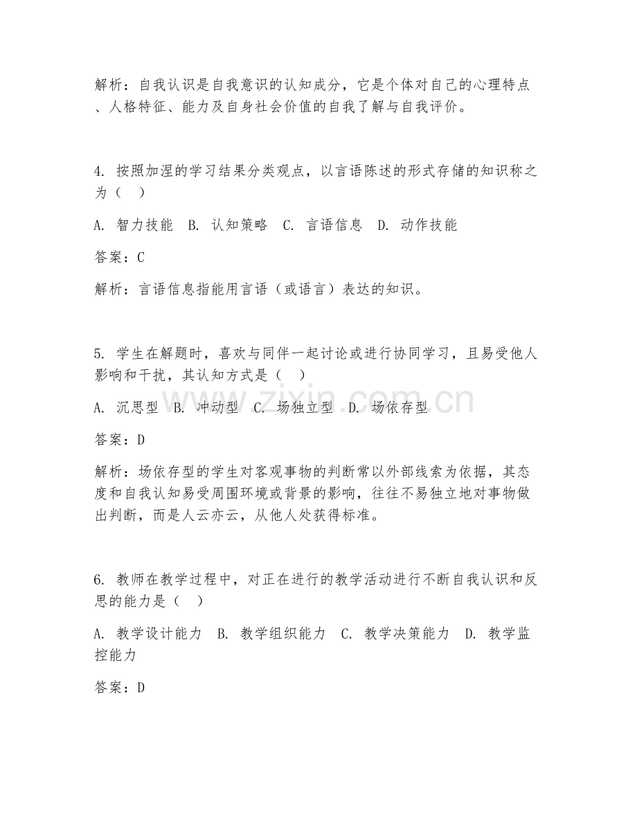 2025年济南教师笔试题目及答案.doc_第2页