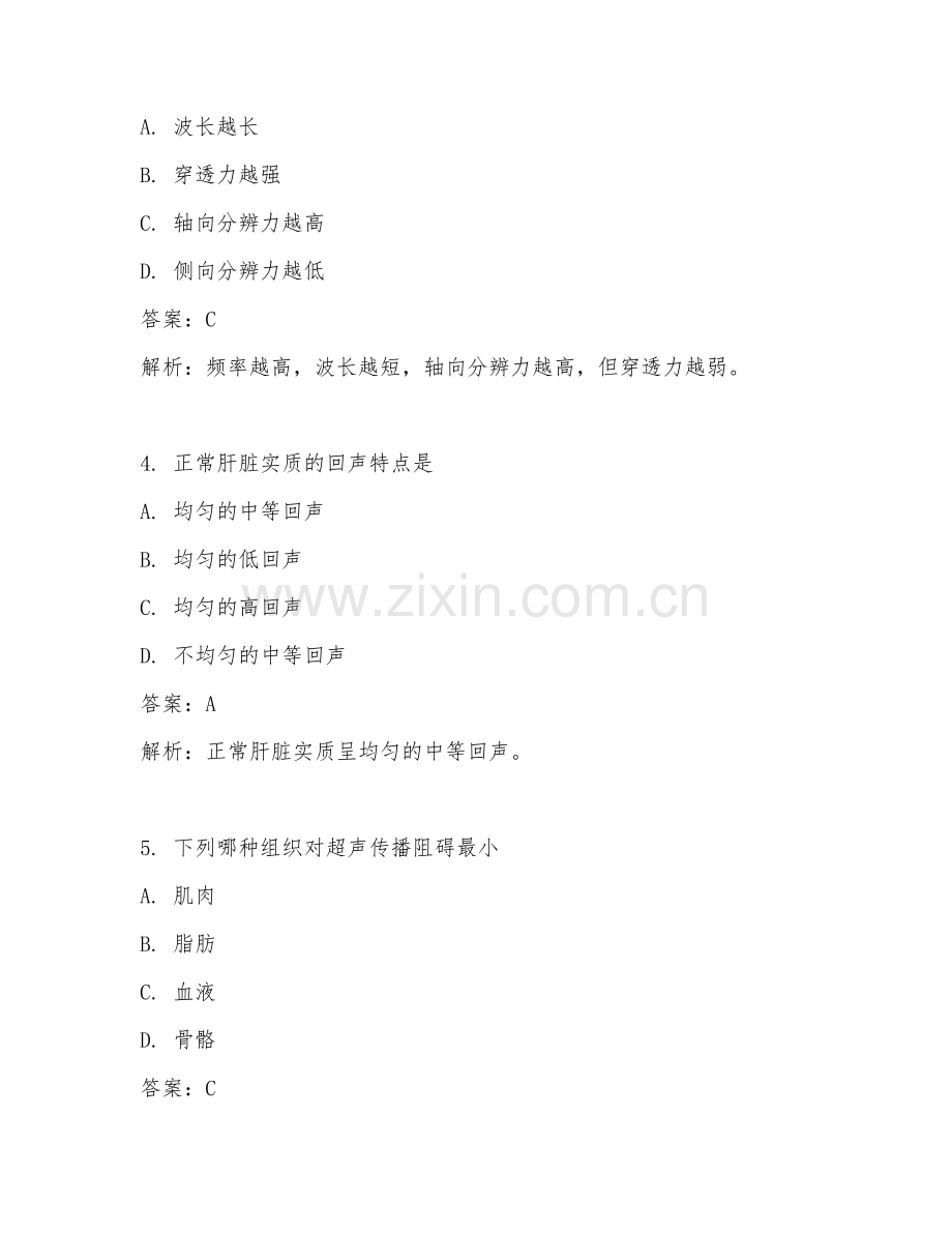 2025年彩超考试简答试题及答案.doc_第2页