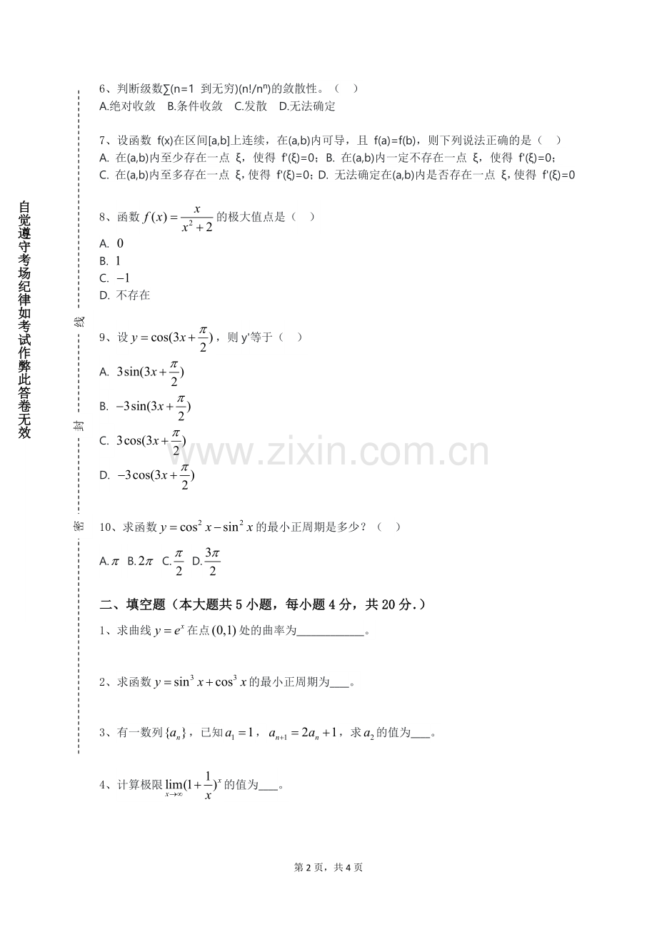 陕西邮电职业技术学院《运筹学与优化》2023-2024学年第一学期期末试卷.doc_第2页