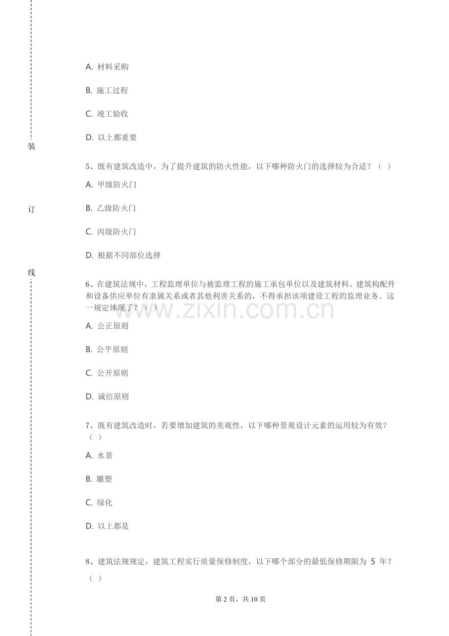 武昌首义学院《通风空调A》2023-2024学年第一学期期末试卷.doc_第2页