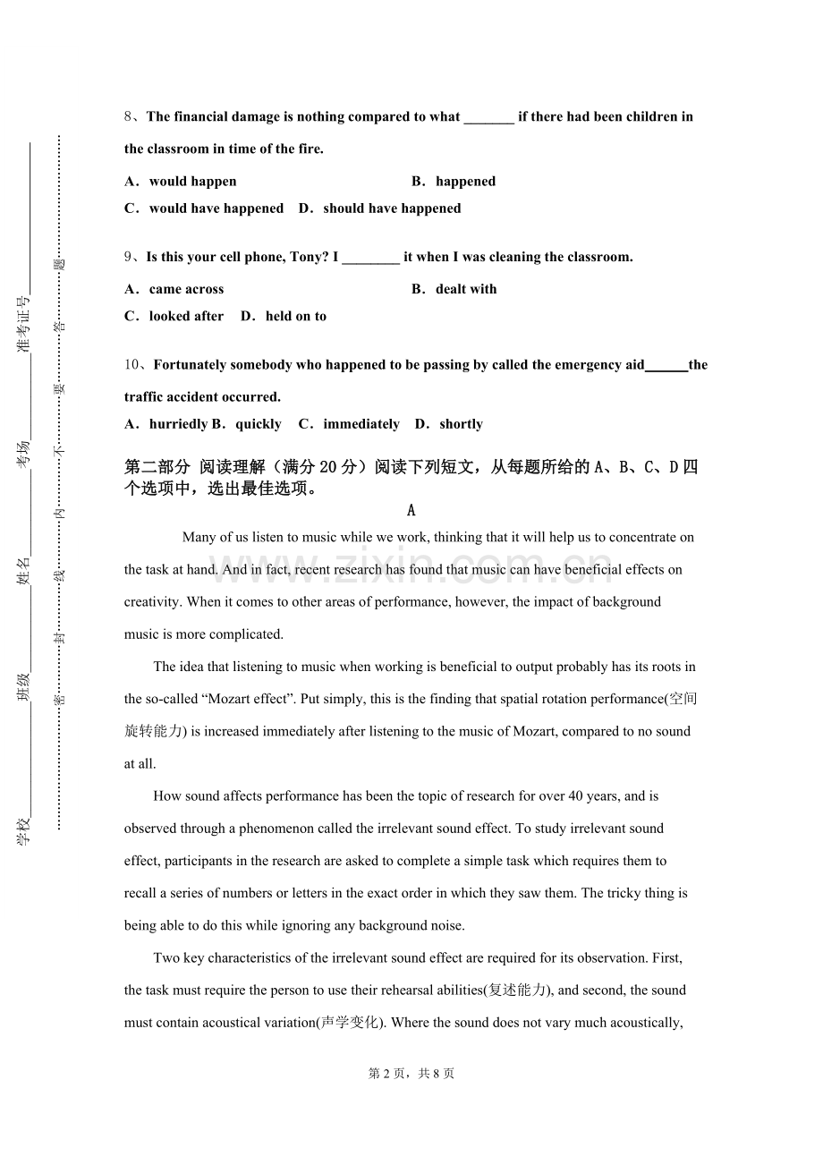 大连航运职业技术学院《法语导游场景》2023-2024学年第一学期期末试卷.doc_第2页