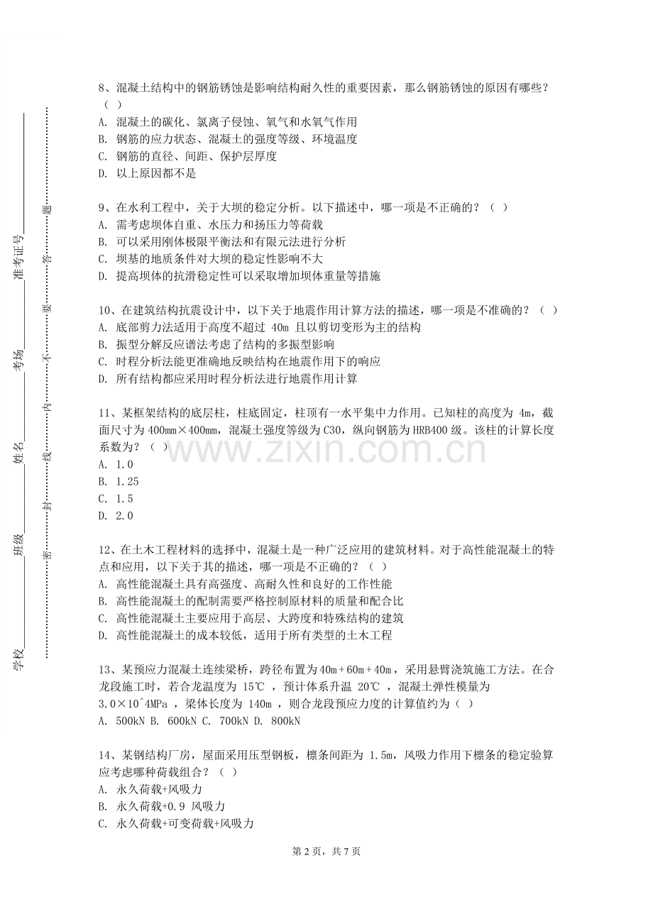 中国人民警察大学《BM技术应用》2023-2024学年第一学期期末试卷.doc_第2页