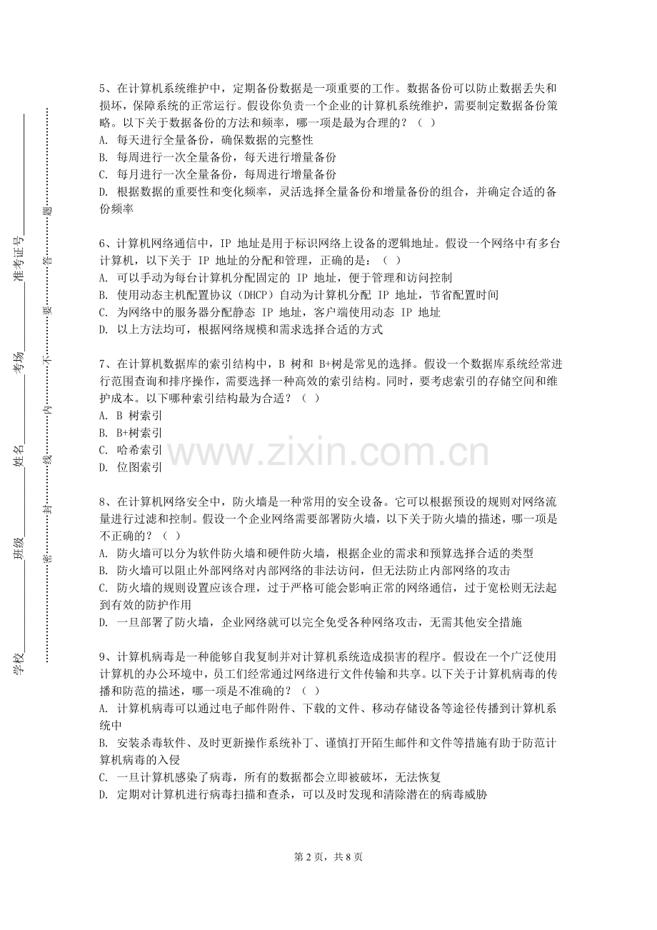 广东第二师范学院《Photoshop图像处理》2023-2024学年第一学期期末试卷.doc_第2页