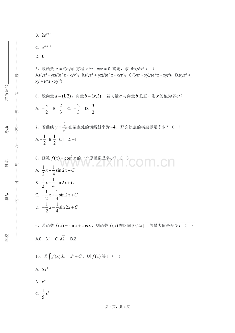 信阳师范大学《数学模型》2023-2024学年第一学期期末试卷.doc_第2页