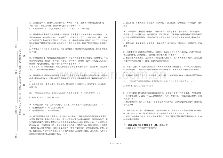 辽宁生态工程职业学院《影视与文学作品创排》2023-2024学年第一学期期末试卷.doc_第2页