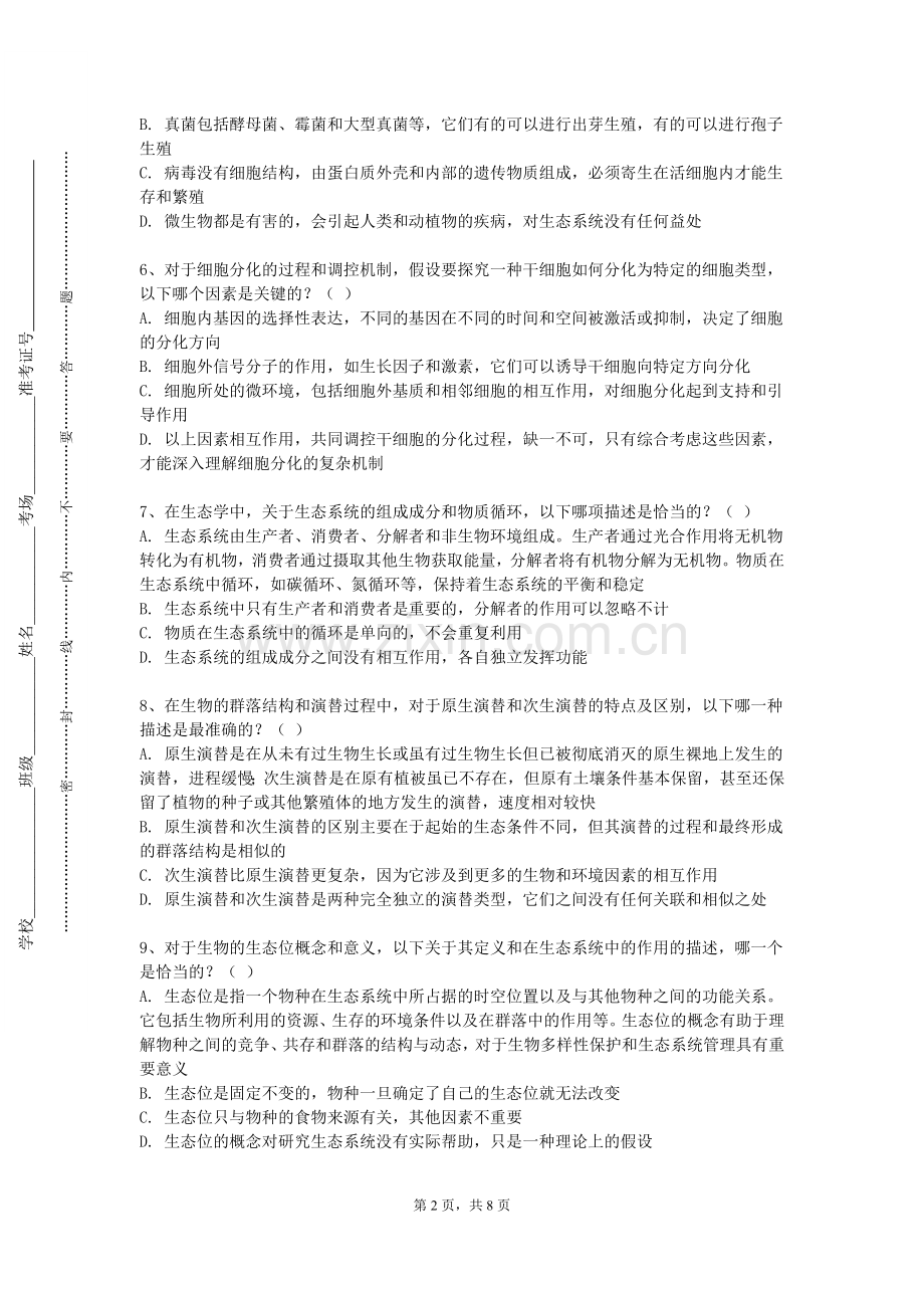 新疆师范高等专科学校《体检诊断学B》2023-2024学年第一学期期末试卷.doc_第2页