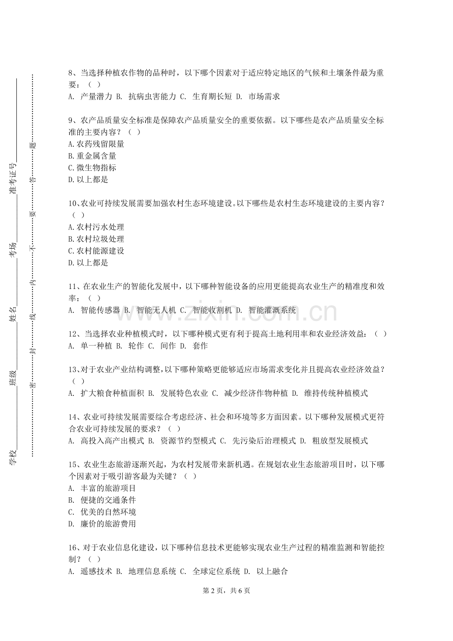 江西师范大学科学技术学院《精准农业》2023-2024学年第一学期期末试卷.doc_第2页