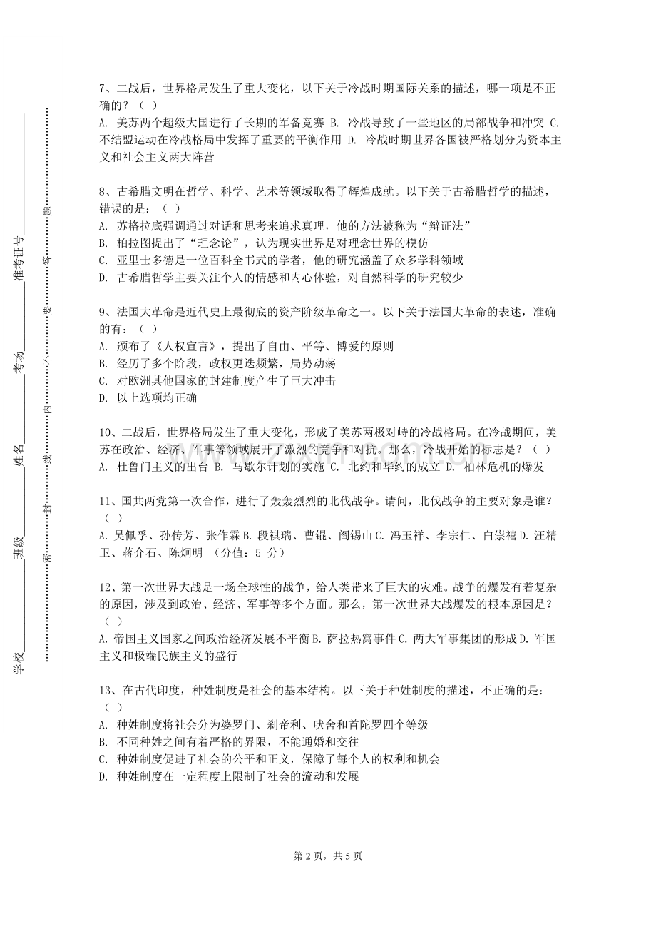 广东第二师范学院《西方音乐史专题研究》2023-2024学年第一学期期末试卷.doc_第2页