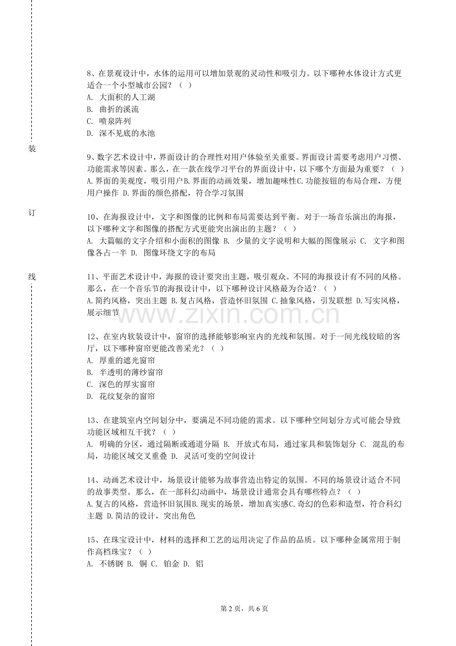 广东以色列理工学院《舞台表演化妆与发型》2023-2024学年第一学期期末试卷.doc_第2页
