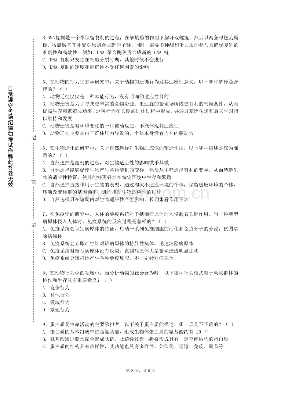 安徽文达信息工程学院《医学免疫学及检验》2023-2024学年第一学期期末试卷.doc_第2页