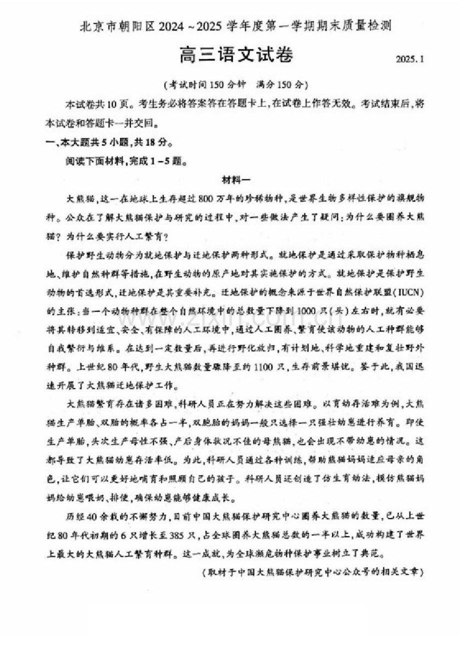 北京市朝阳区2024-2025学年高三上学期1月期末质量检测-语文试卷（含答案）.docx_第1页