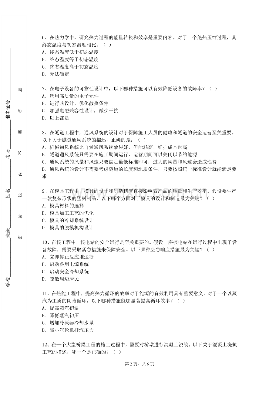 天津体育学院《人体工程学》2023-2024学年第一学期期末试卷.doc_第2页
