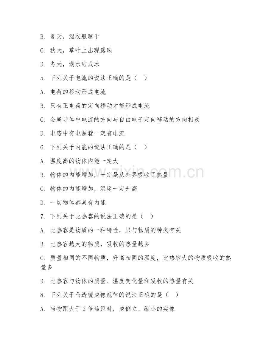 2025年常见物理试题讲解及答案.doc_第2页