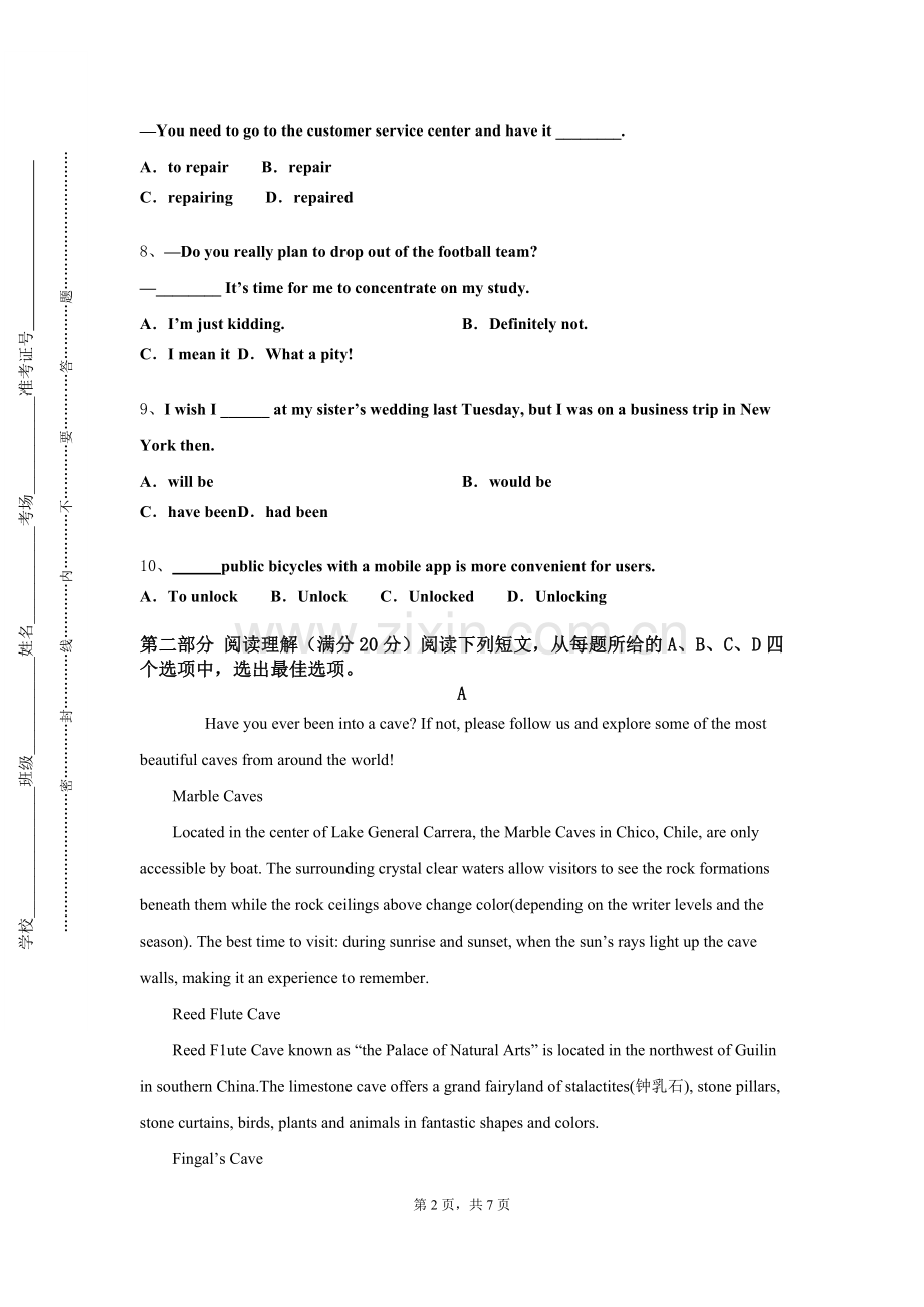 甘肃政法大学《法语基础写作》2023-2024学年第一学期期末试卷.doc_第2页
