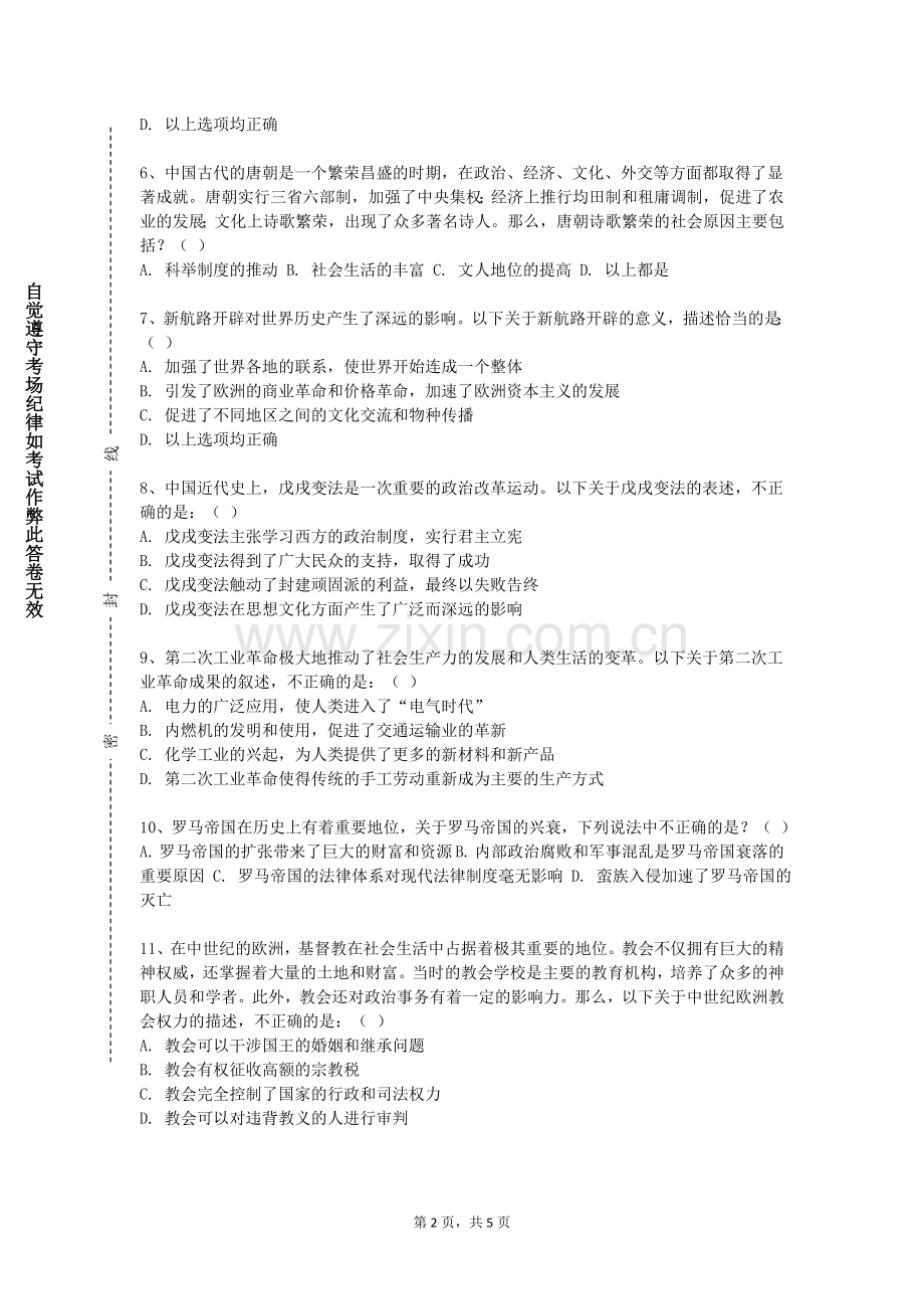 江苏城乡建设职业学院《西方政治思想史》2023-2024学年第一学期期末试卷.doc_第2页