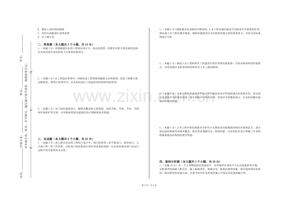 广东江门中医药职业学院《结构力学E》2023-2024学年第一学期期末试卷.doc_第2页
