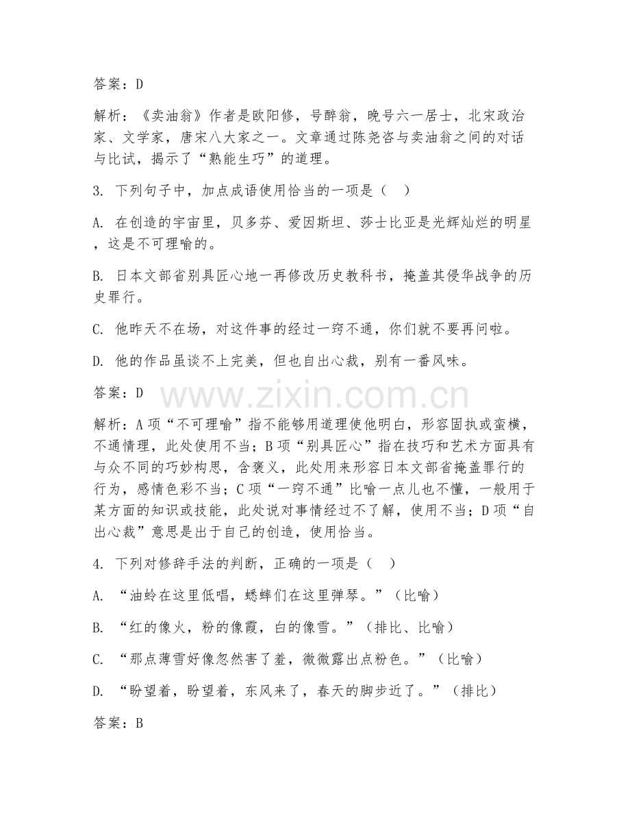 2025年夏午试题试卷及答案.doc_第2页