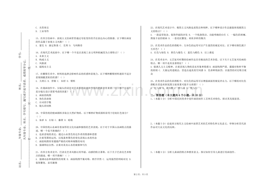 天津渤海职业技术学院《视觉与空间设计基础》2023-2024学年第一学期期末试卷.doc_第2页