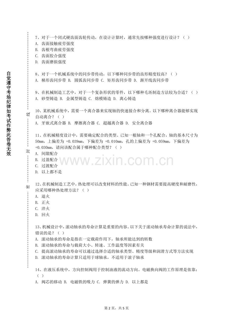 广西演艺职业学院《机器人学基础》2023-2024学年第一学期期末试卷.doc_第2页