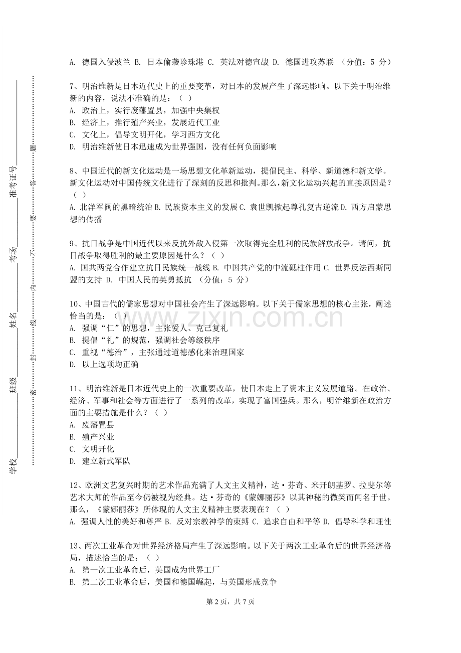 安徽审计职业学院《园林史通论》2023-2024学年第一学期期末试卷.doc_第2页