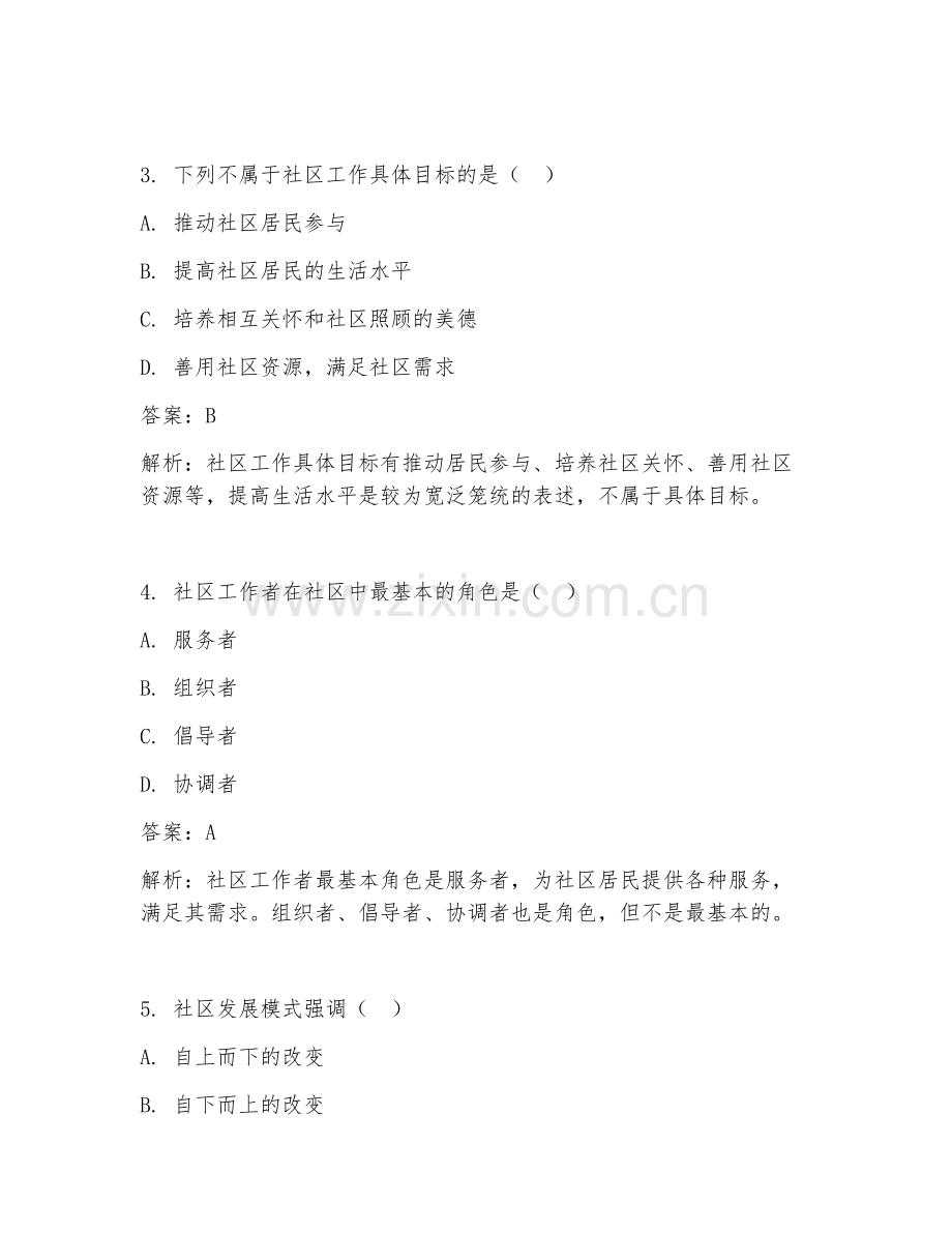 2025年淳安社工面试题及答案.doc_第2页