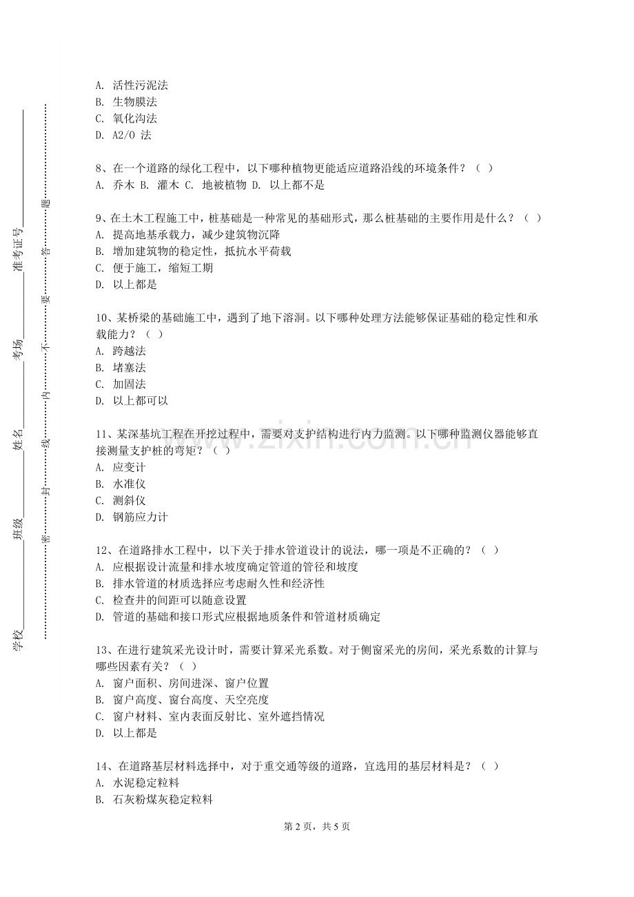 武威职业学院《建筑结构及选型》2023-2024学年第一学期期末试卷.doc_第2页