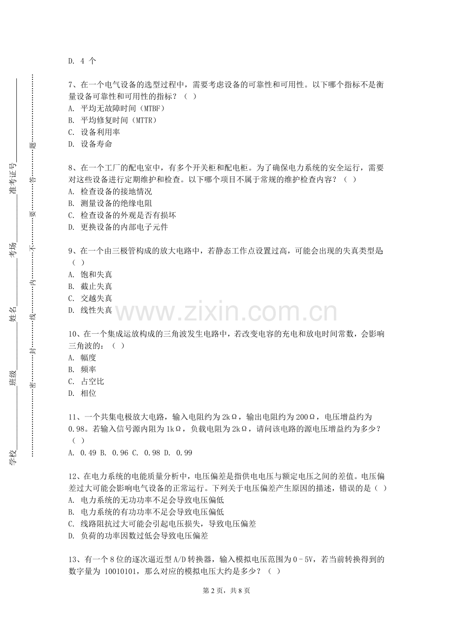 铜仁职业技术学院《现代电力系统分析》2023-2024学年第一学期期末试卷.doc_第2页