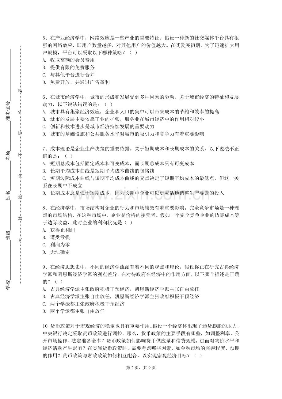 山东电力高等专科学校《化工技术经济学》2023-2024学年第一学期期末试卷.doc_第2页