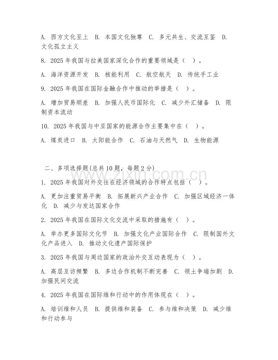 2025年我国对外交往试题及答案.doc_第2页