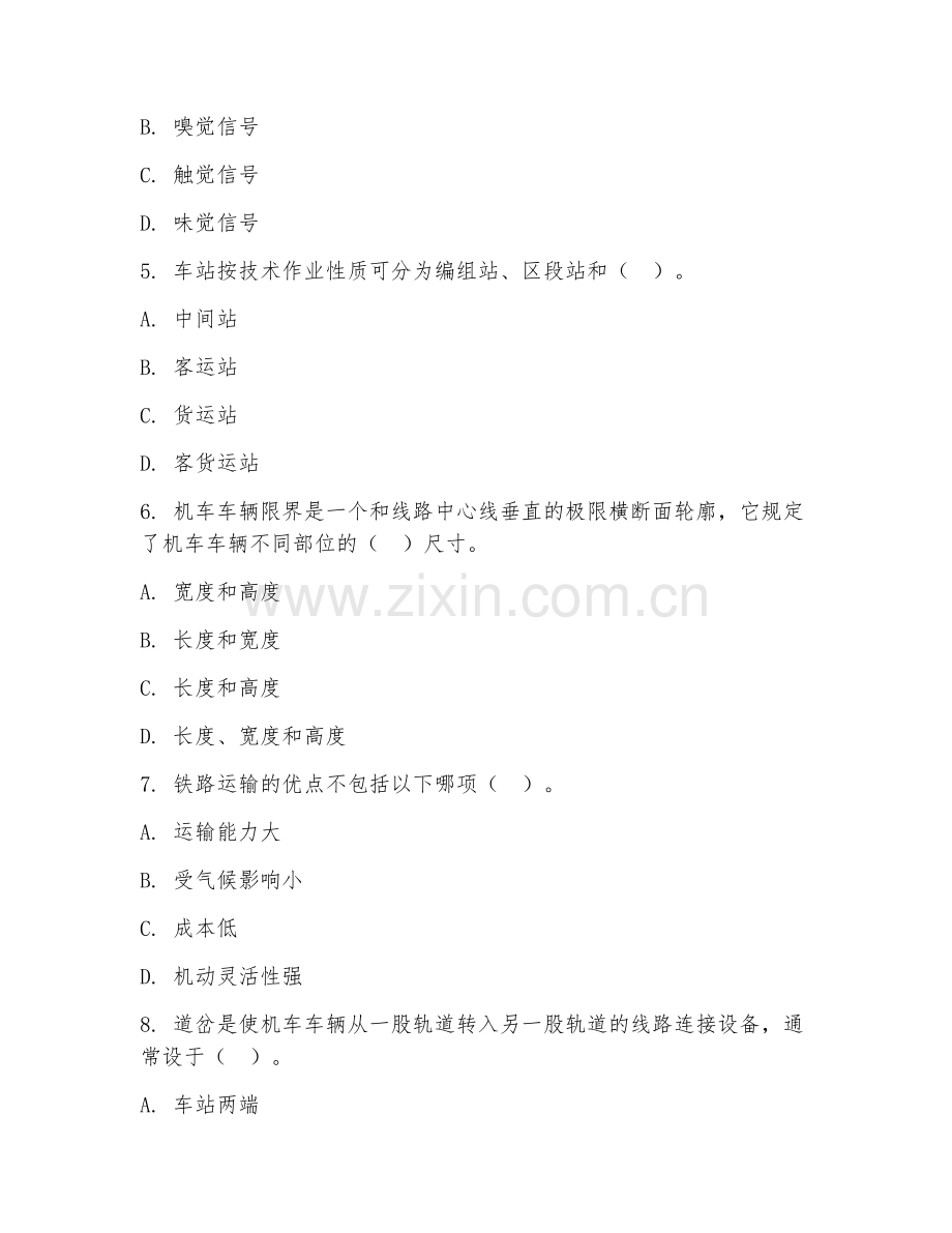 2025年铁路知识笔试试题及答案.doc_第2页