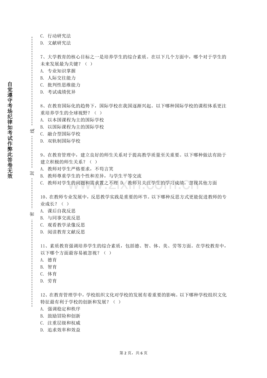 德州科技职业学院《小学课程与教学研究》2023-2024学年第一学期期末试卷.doc_第2页